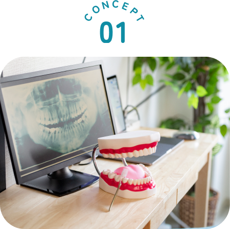 納得のいく治療計画